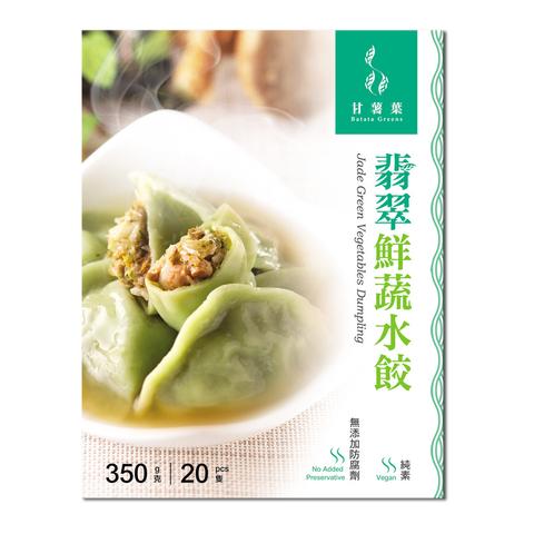Jade Green Vegetables Dumpling (350g/pack)(vegan)